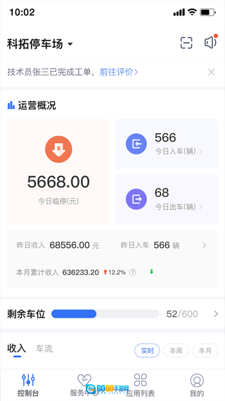 科拓停车场系统无广告版图1