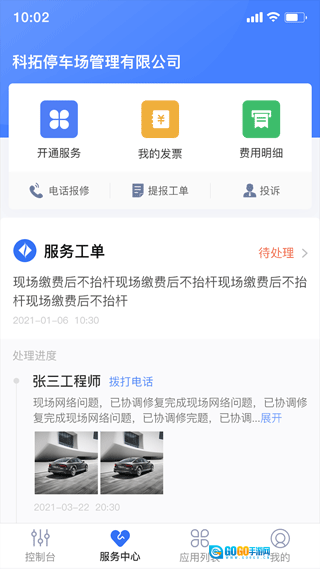 科拓停车场系统无广告版图2