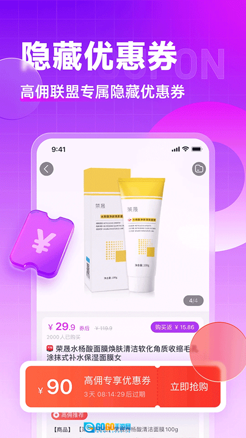 高佣联盟最新免费版图1