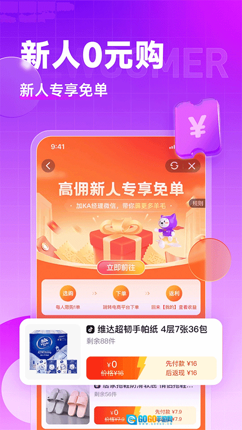 高佣联盟最新免费版图2