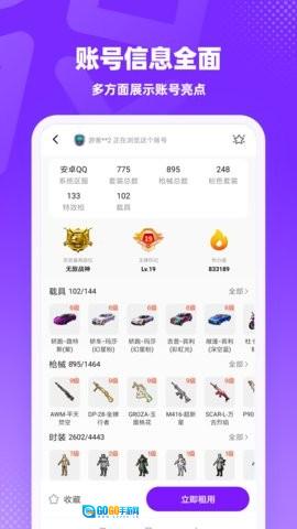 租号真香软件手机版图1