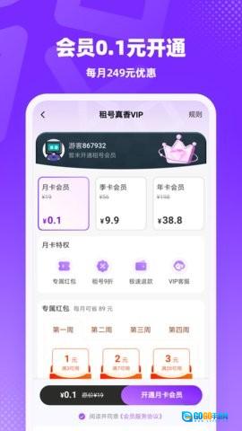 租号真香软件手机版图3