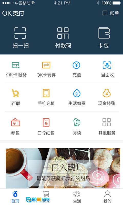 OK支付通用版图1