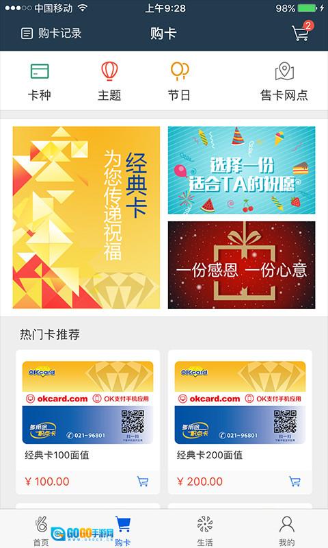 OK支付通用版图2