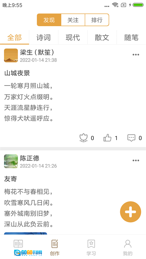 诗词天地无广告版图1