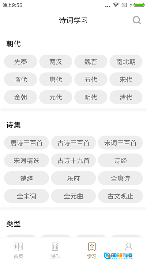 诗词天地无广告版图2