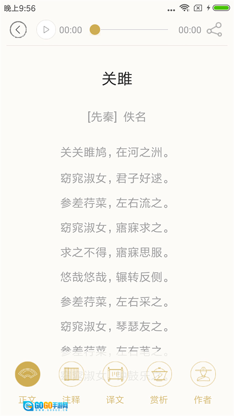 诗词天地无广告版图4