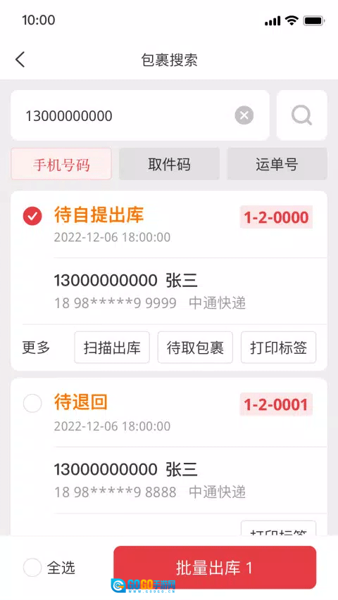 多多买菜门店端巴枪版图1