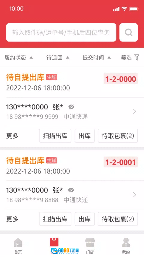 多多买菜门店端巴枪版图2