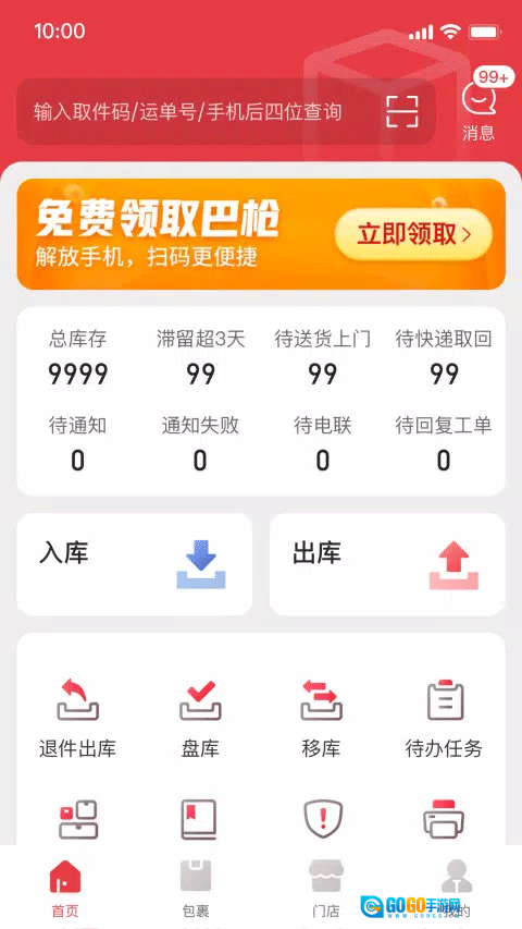 多多买菜门店端巴枪版图4