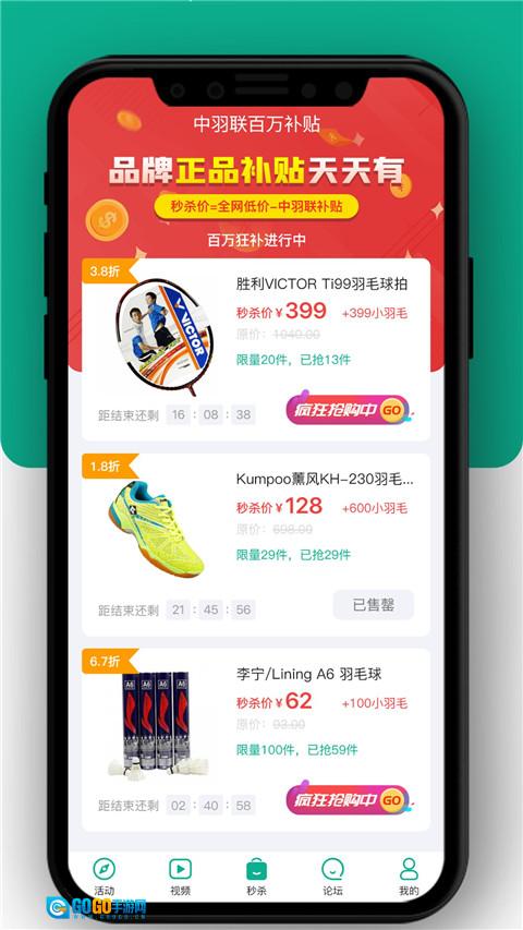 中羽联商城安卓免费版图1