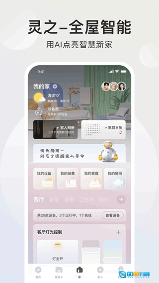 智爱家密码锁安卓官方版图2