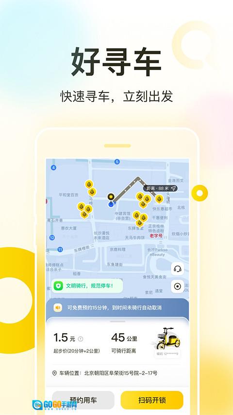 松果出行手机免费版图1