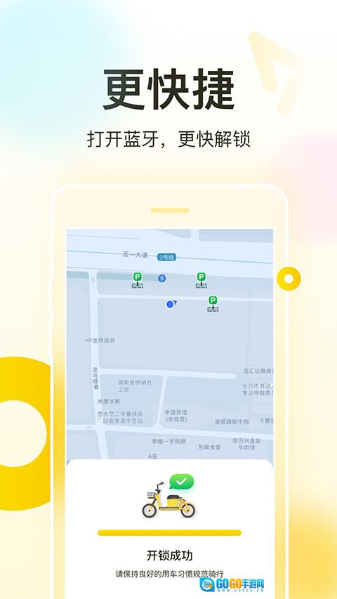 松果出行手机免费版图2