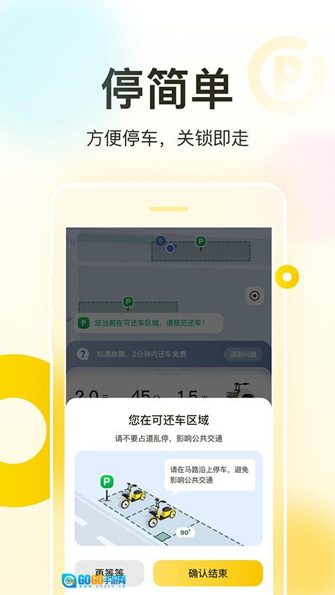 松果出行手机免费版图3