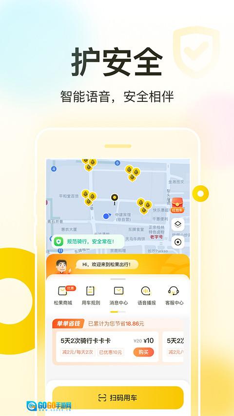 松果出行手机免费版图4