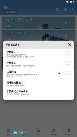 番茄Todo免费版图3