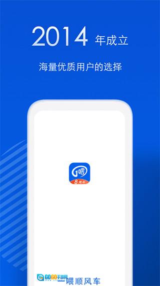 一喂顺风车车主版图1