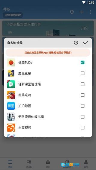 番茄Todo免费版图4