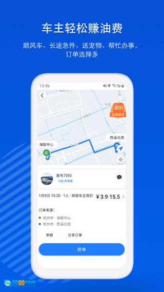 一喂顺风车车主版图2