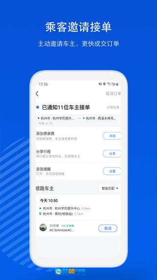 一喂顺风车车主版图3