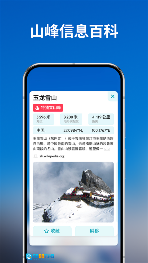 peakvisor汉化版图4