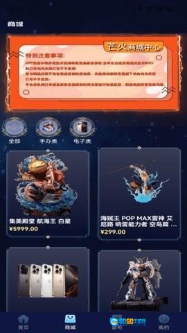 芒火潮玩直装版图3