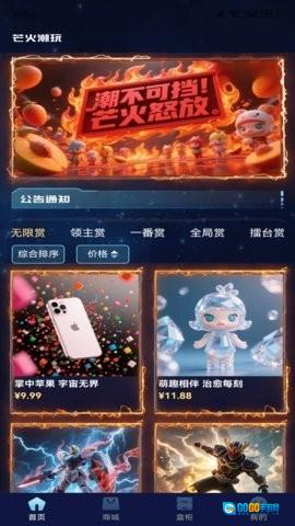 芒火潮玩直装版图4