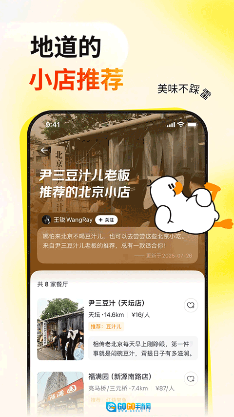 鸭觅手机最新版图1