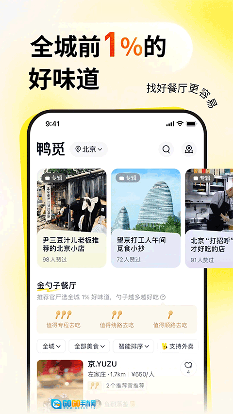 鸭觅手机最新版图3