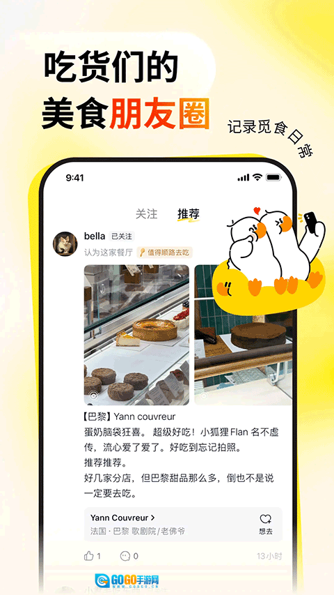 鸭觅手机最新版图4