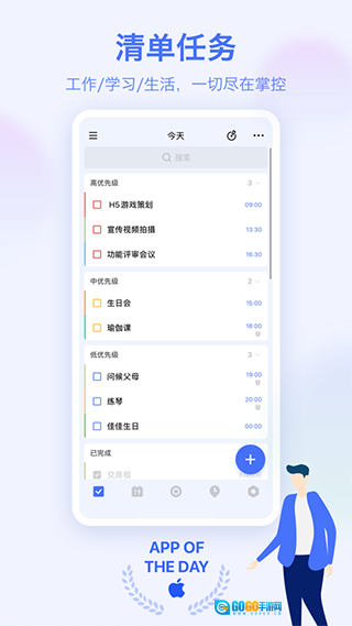 todolist待办清单手机正版图1