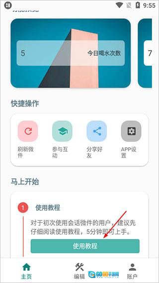 WXWidget安卓版图3
