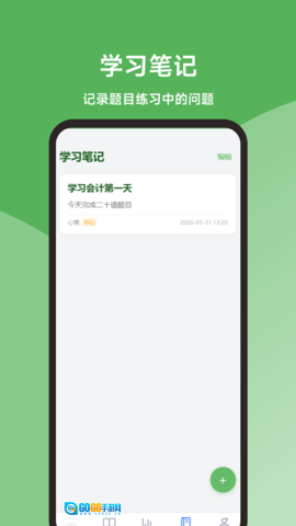 会计题库精灵软件安卓直装版图1