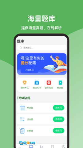会计题库精灵软件安卓直装版图2