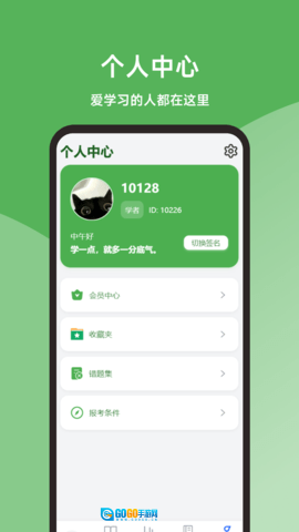 会计题库精灵软件安卓直装版图3