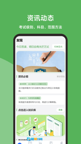 会计题库精灵软件安卓直装版图4