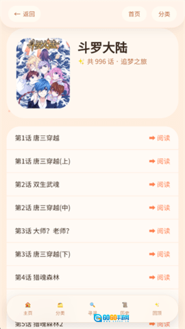 喵漫幻境软件官方正版图3