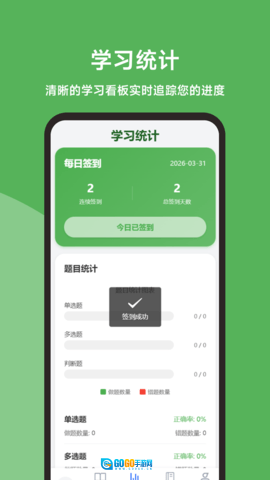 会计题库精灵软件安卓直装版图5