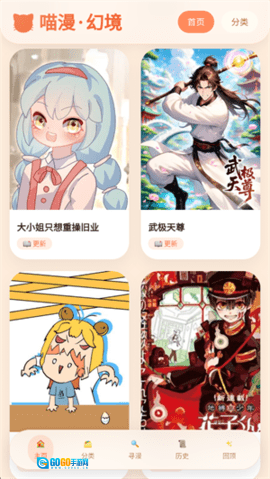 喵漫幻境软件官方正版图4