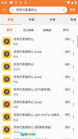 新众和音乐播放器免费版图2