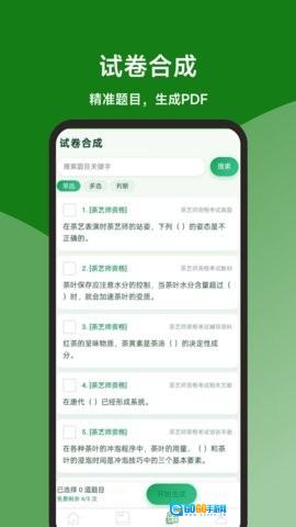 茶艺师题库百宝书官方版图1