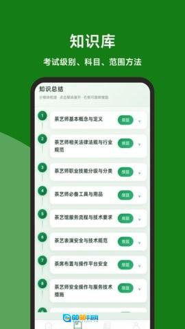 茶艺师题库百宝书官方版图3