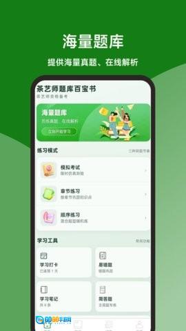 茶艺师题库百宝书官方版图4