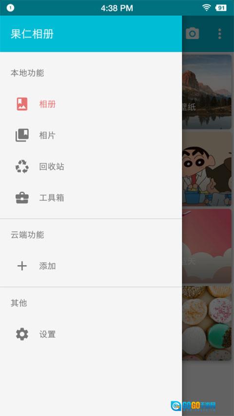 果仁相册高级会员解锁版图1