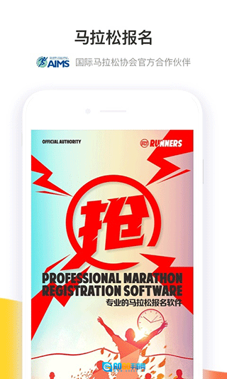 马拉松报名平台手机最新版图1