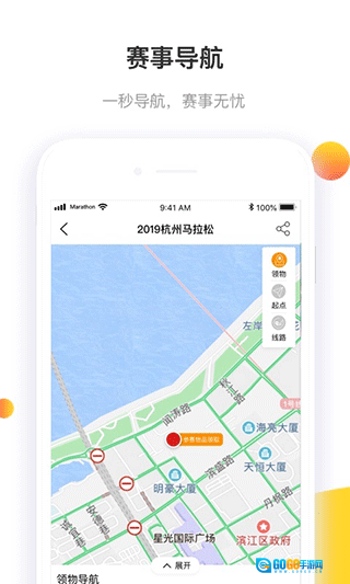 马拉松报名平台手机最新版图2