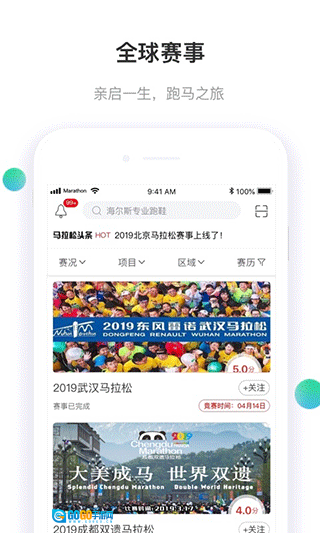 马拉松报名平台手机最新版图3