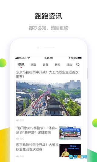 马拉松报名平台手机最新版图4