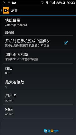 IPCamera监控摄像机官方最新版图1